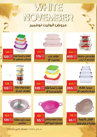 عروض نوفمبر  من سراي ماركت 52