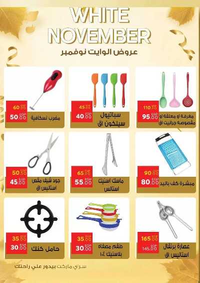 عروض نوفمبر  من سراي ماركت 53