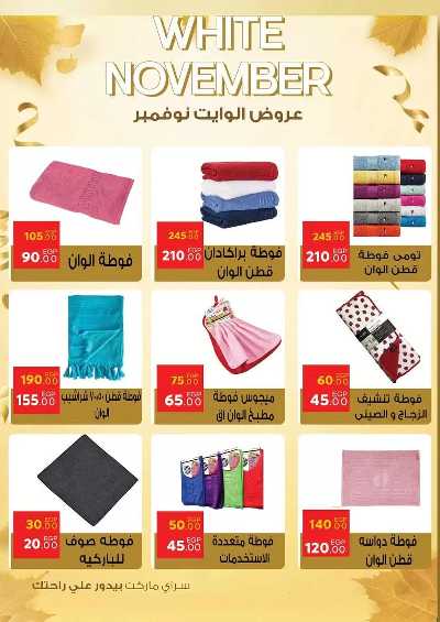 عروض نوفمبر  من سراي ماركت 54