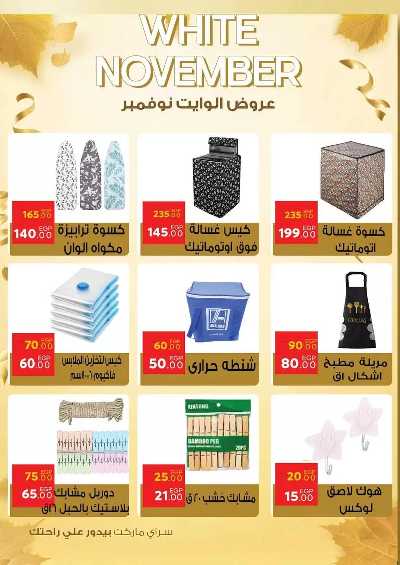 عروض نوفمبر  من سراي ماركت 55