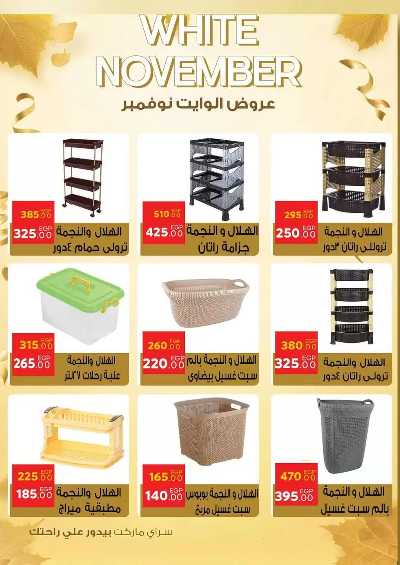 عروض نوفمبر  من سراي ماركت 56