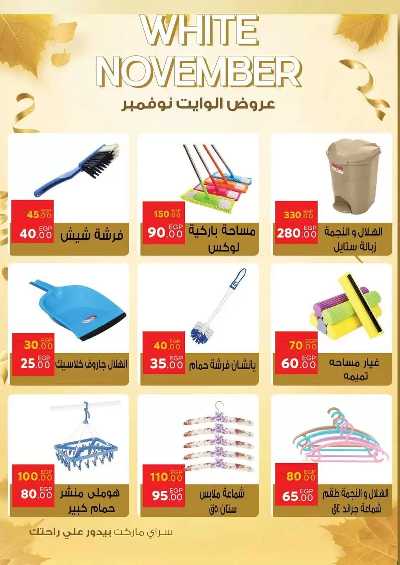 عروض نوفمبر  من سراي ماركت 57
