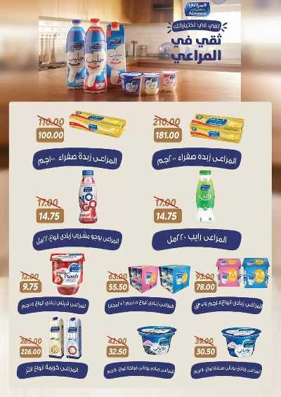 عروض نوفمبر  من سراي ماركت 8