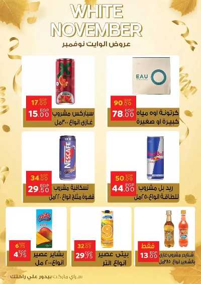 عروض نوفمبر  من سراي ماركت 9