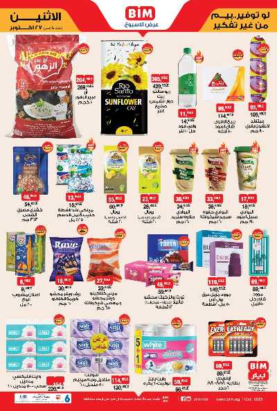 عروض الاسبوع  من بيم ماركت 1