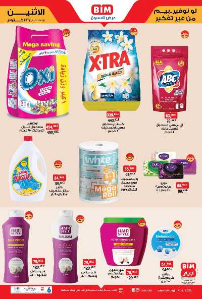 عروض الاسبوع  من بيم ماركت 2
