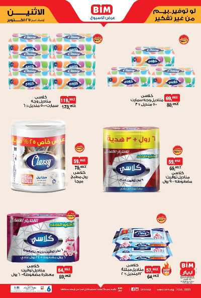 عروض الاسبوع  من بيم ماركت 3