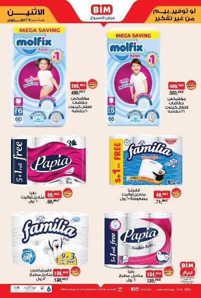 عروض الاسبوع  من بيم ماركت 4