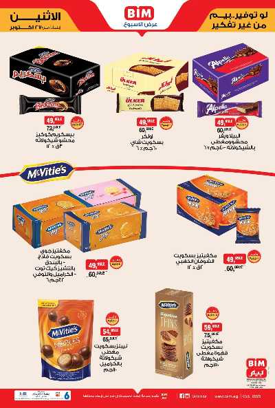 عروض الاسبوع  من بيم ماركت 5