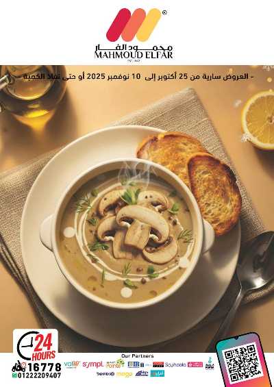 عروض التوفير  من محمود الفار ماركت 1