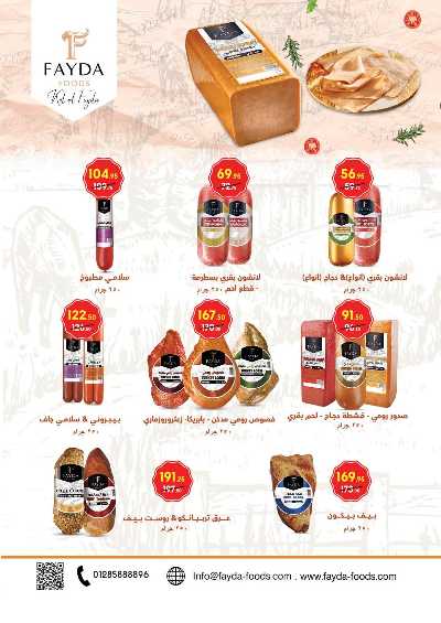 عروض التوفير  من محمود الفار ماركت 12