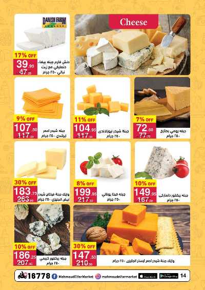 عروض التوفير  من محمود الفار ماركت 14