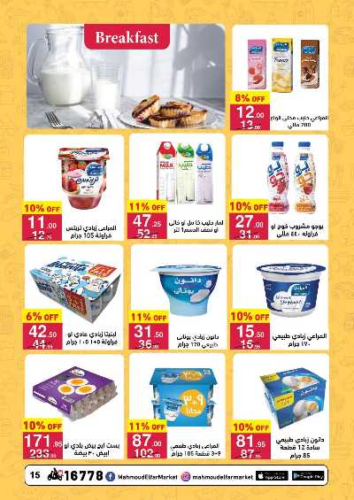 عروض التوفير  من محمود الفار ماركت 15