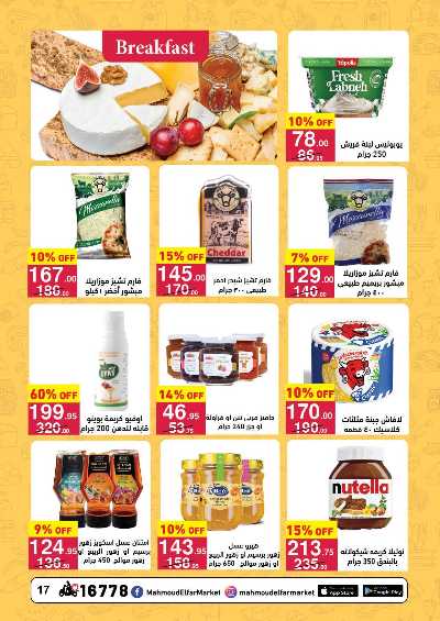 عروض التوفير  من محمود الفار ماركت 17