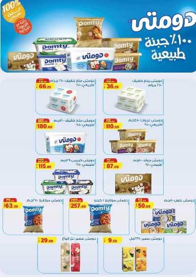 عروض التوفير  من محمود الفار ماركت 18