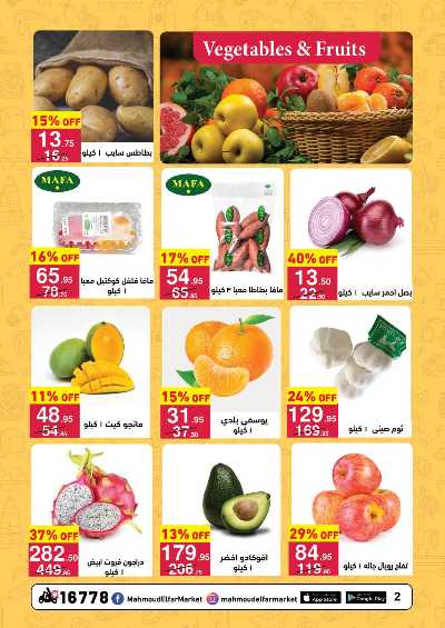 عروض التوفير  من محمود الفار ماركت 2