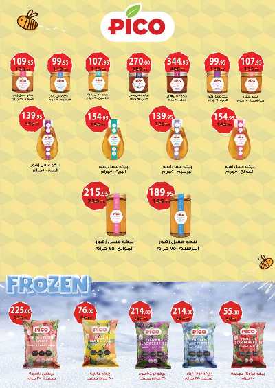 عروض التوفير  من محمود الفار ماركت 20