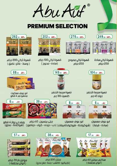 عروض التوفير  من محمود الفار ماركت 23