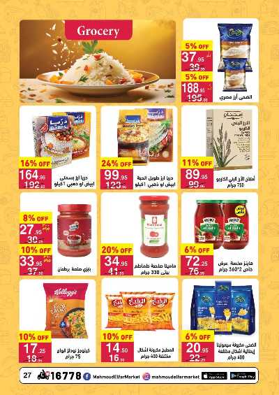 عروض التوفير  من محمود الفار ماركت 27