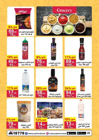 عروض التوفير  من محمود الفار ماركت 28