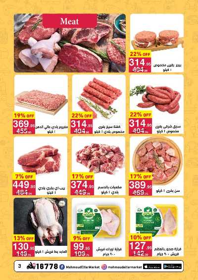 عروض التوفير  من محمود الفار ماركت 3