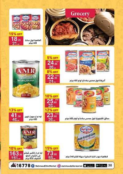 عروض التوفير  من محمود الفار ماركت 30