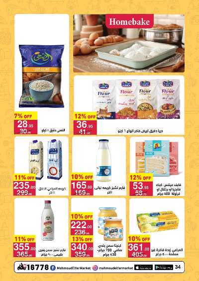عروض التوفير  من محمود الفار ماركت 34