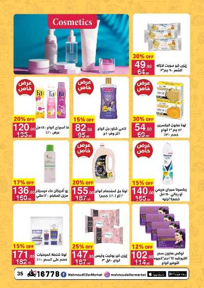 عروض التوفير  من محمود الفار ماركت 35