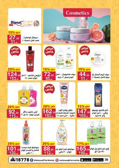 عروض التوفير  من محمود الفار ماركت 36