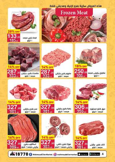 عروض التوفير  من محمود الفار ماركت 4