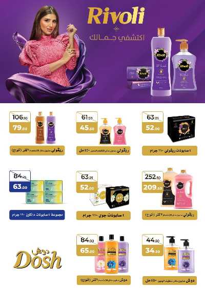 عروض التوفير  من محمود الفار ماركت 40