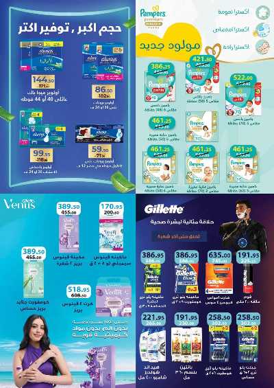 عروض التوفير  من محمود الفار ماركت 41