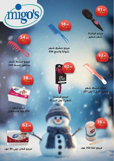 عروض التوفير  من محمود الفار ماركت 43