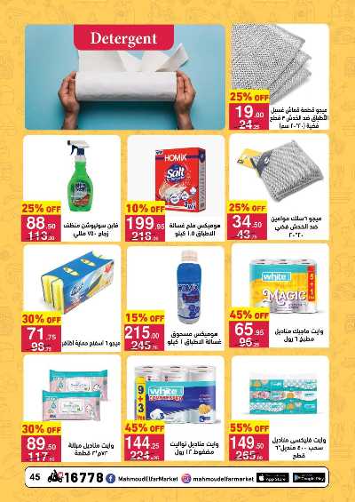 عروض التوفير  من محمود الفار ماركت 44