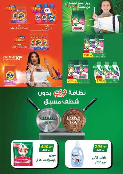 عروض التوفير  من محمود الفار ماركت 45