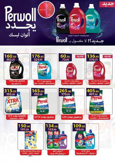 عروض التوفير  من محمود الفار ماركت 48