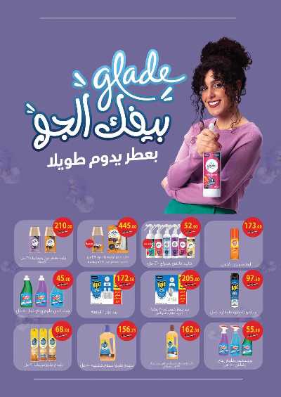 عروض التوفير  من محمود الفار ماركت 49