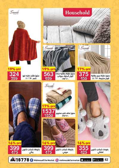 عروض التوفير  من محمود الفار ماركت 50