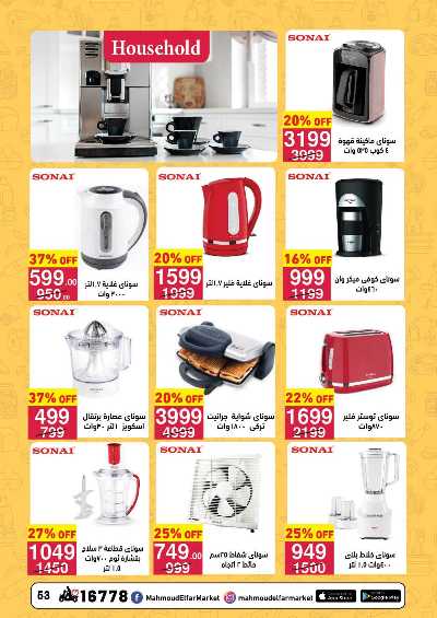 عروض التوفير  من محمود الفار ماركت 51