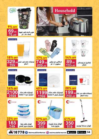 عروض التوفير  من محمود الفار ماركت 52