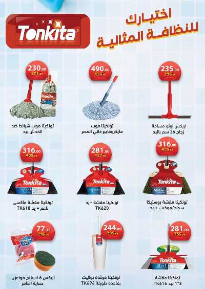 عروض التوفير  من محمود الفار ماركت 53