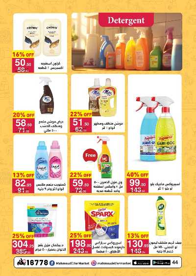 عروض التوفير  من محمود الفار ماركت 55