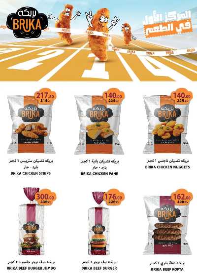 عروض التوفير  من محمود الفار ماركت 8