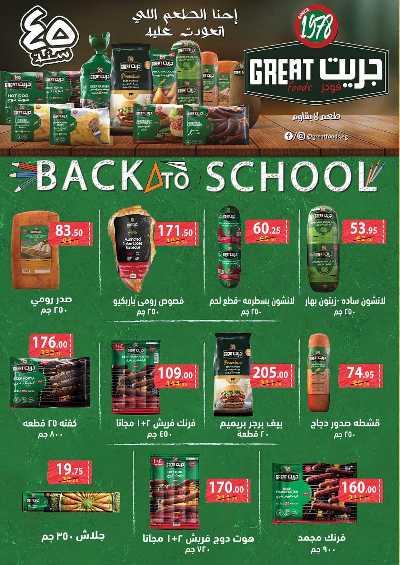 عروض التوفير  من محمود الفار ماركت 9