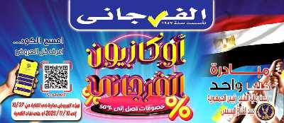 عروض اوكازيون الفرجاني من الفرجانى  1