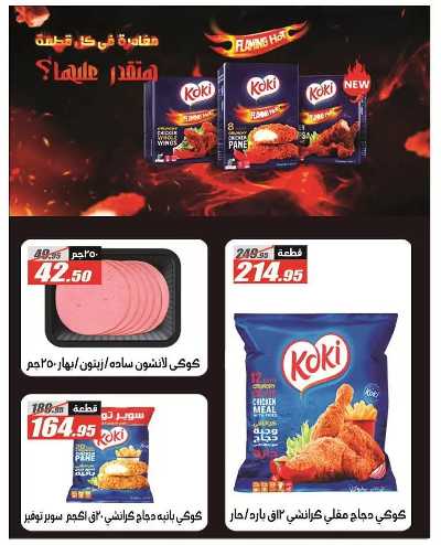 عروض اوكازيون الفرجاني من الفرجانى  10