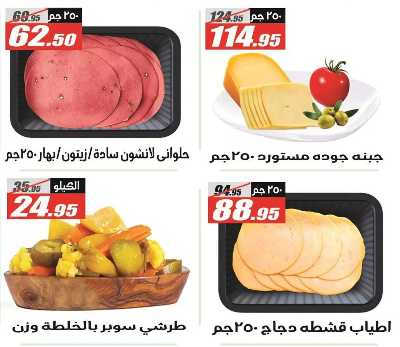 عروض اوكازيون الفرجاني من الفرجانى  11