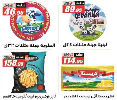 عروض اوكازيون الفرجاني من الفرجانى  13