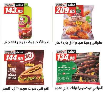 عروض اوكازيون الفرجاني من الفرجانى  15