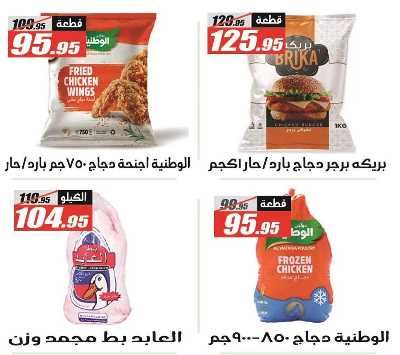 عروض اوكازيون الفرجاني من الفرجانى  16